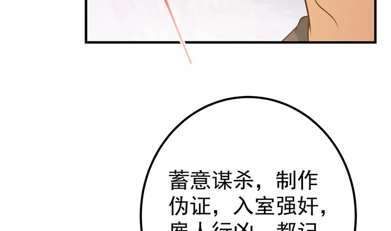 第二季 第259话 都是我编的 第35页