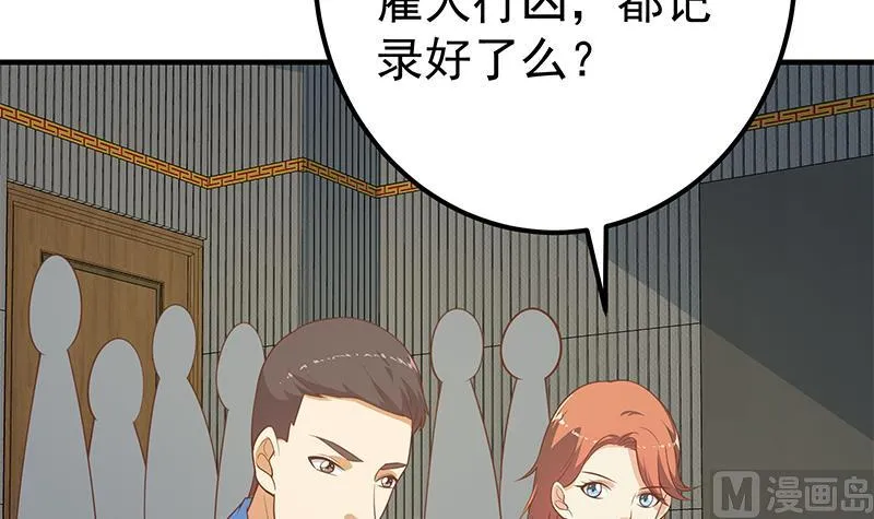 第二季 第259话 都是我编的 第36页
