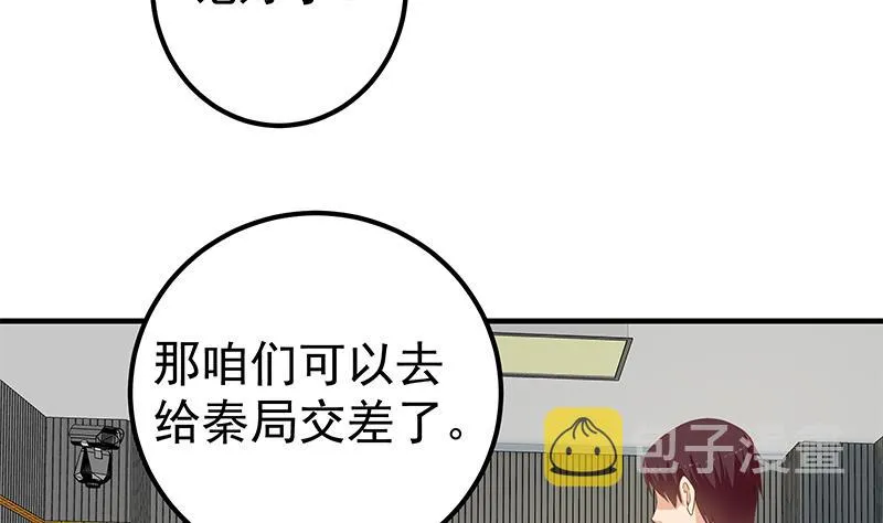 第二季 第259话 都是我编的 第38页