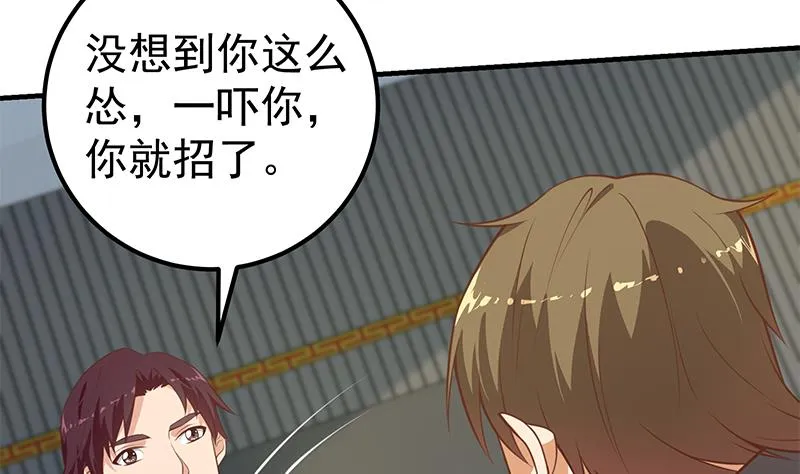 第二季 第259话 都是我编的 第43页