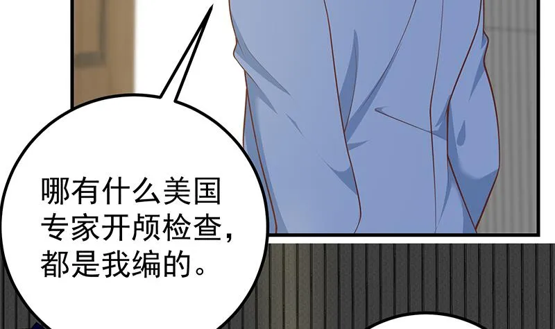 第二季 第259话 都是我编的 第47页