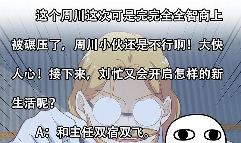 第二季 第259话 都是我编的 第52页