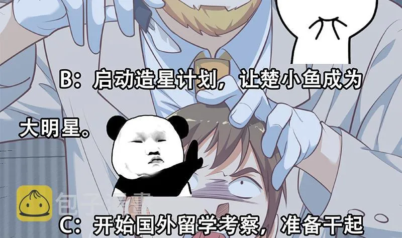 第二季 第259话 都是我编的 第53页