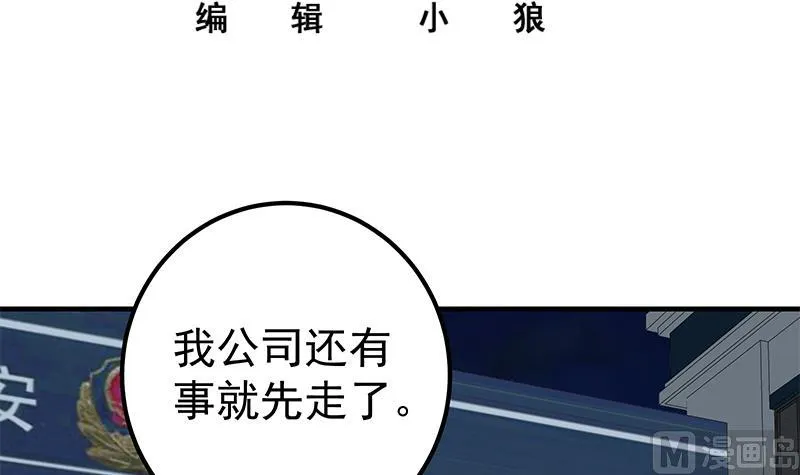第二季 第260话 是我不配 第3页