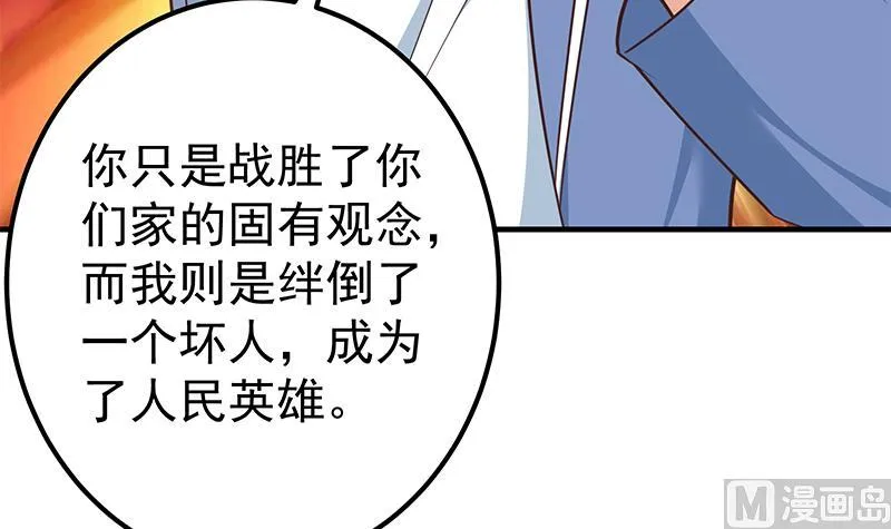 第二季 第260话 是我不配 第12页