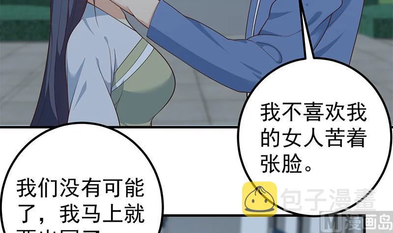 第二季 第260话 是我不配 第18页