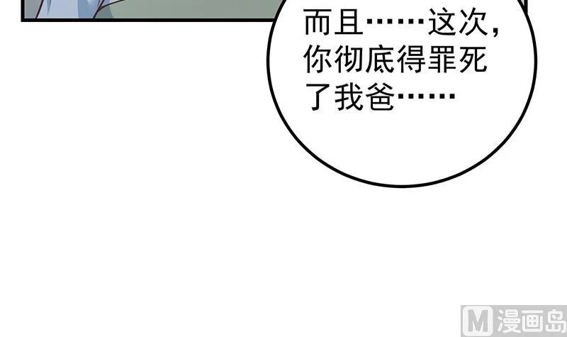 第二季 第260话 是我不配 第21页