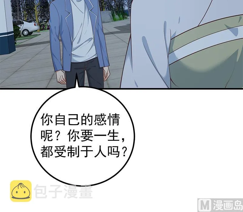 第二季 第260话 是我不配 第27页