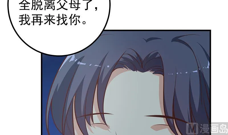 第二季 第260话 是我不配 第30页