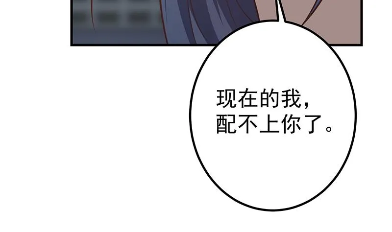 第二季 第260话 是我不配 第32页