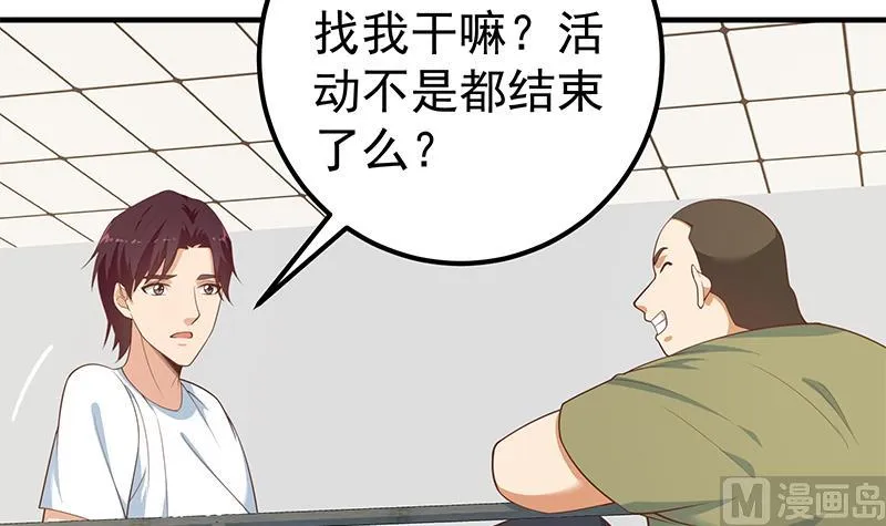 第二季 第260话 是我不配 第39页