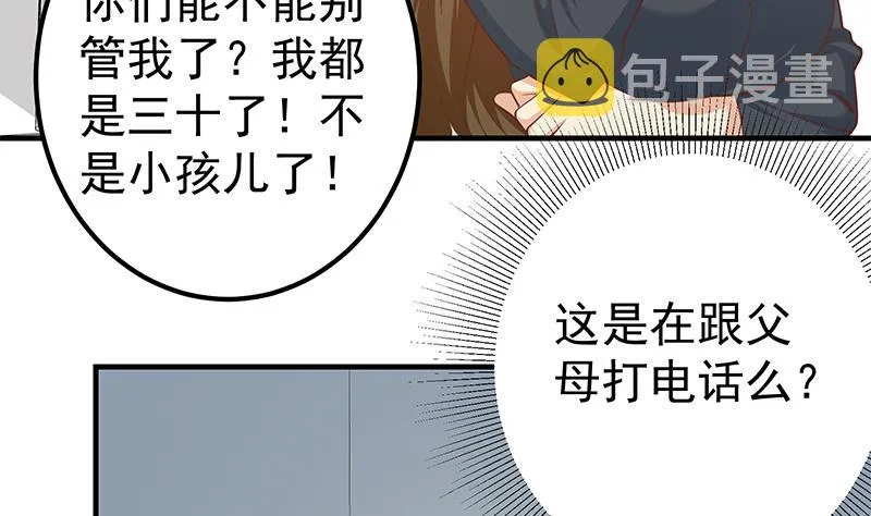 第二季 第261话 沈倾城的烦恼 第11页