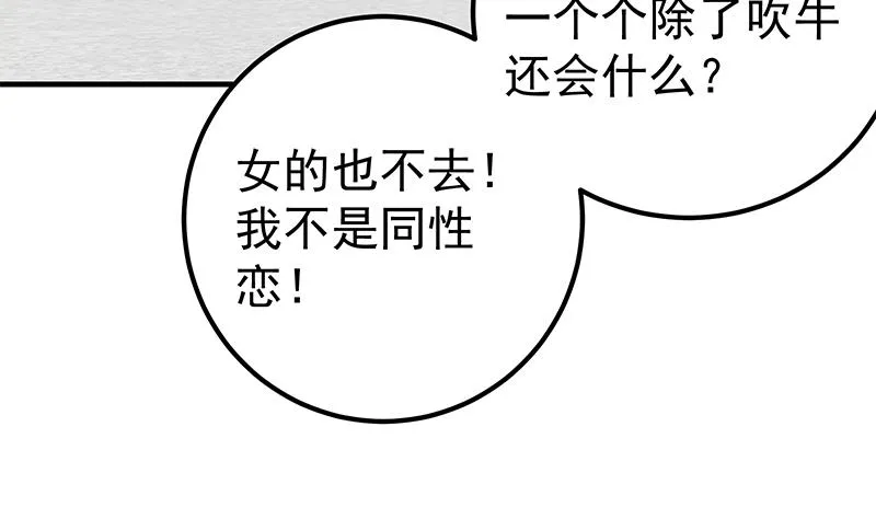 第二季 第261话 沈倾城的烦恼 第16页