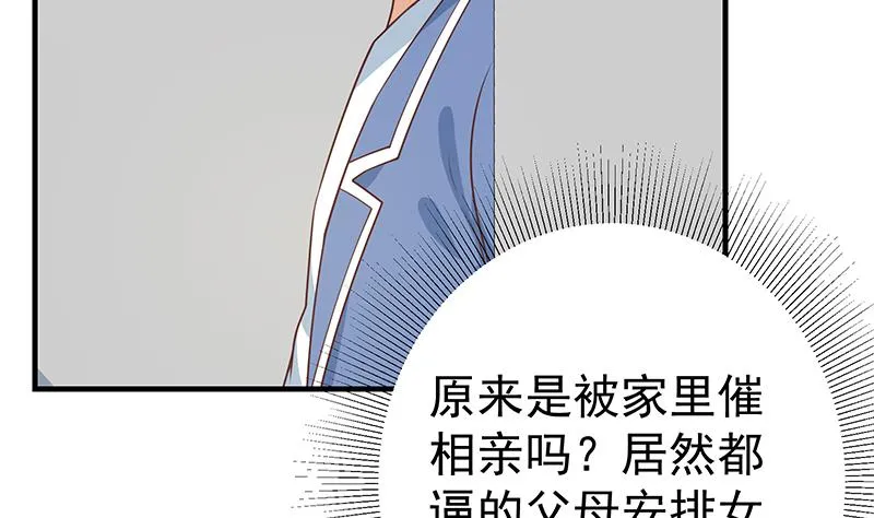 第二季 第261话 沈倾城的烦恼 第19页