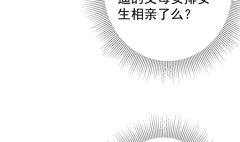 第二季 第261话 沈倾城的烦恼 第20页