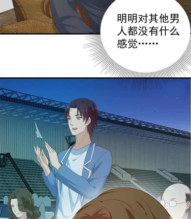 第二季 第261话 沈倾城的烦恼 第28页
