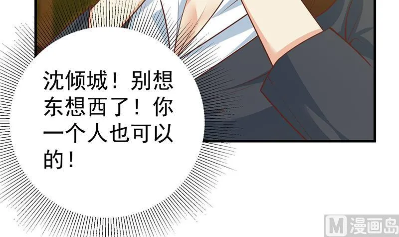 第二季 第261话 沈倾城的烦恼 第33页