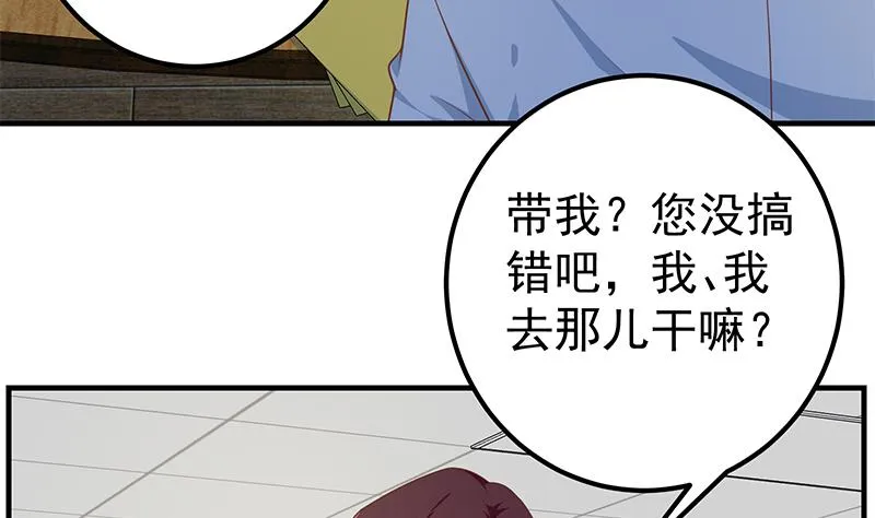 第二季 第261话 沈倾城的烦恼 第43页