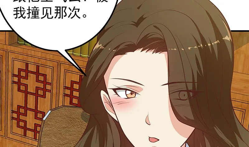 第二季 第261话 沈倾城的烦恼 第46页