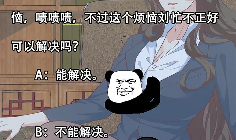 第二季 第261话 沈倾城的烦恼 第50页