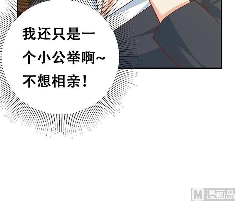 第二季 第261话 沈倾城的烦恼 第54页