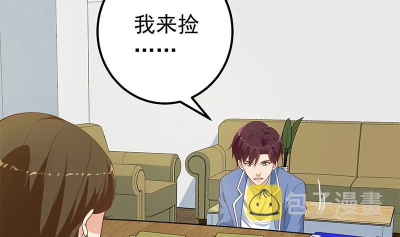 第二季 第262话 你看够了没？ 第11页