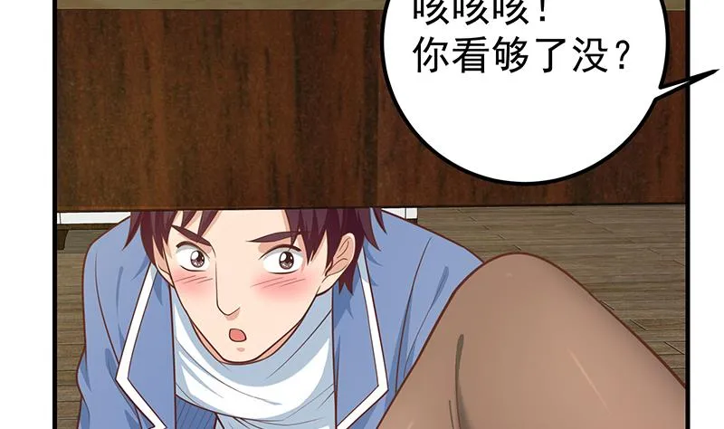 第二季 第262话 你看够了没？ 第16页