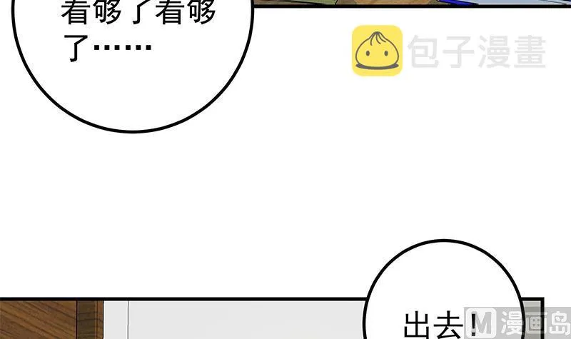 第二季 第262话 你看够了没？ 第24页