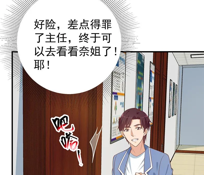 第二季 第262话 你看够了没？ 第29页