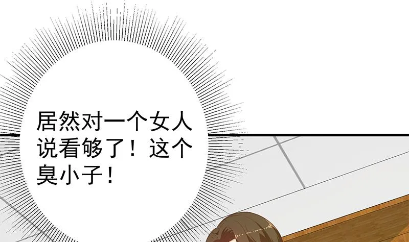 第二季 第262话 你看够了没？ 第31页