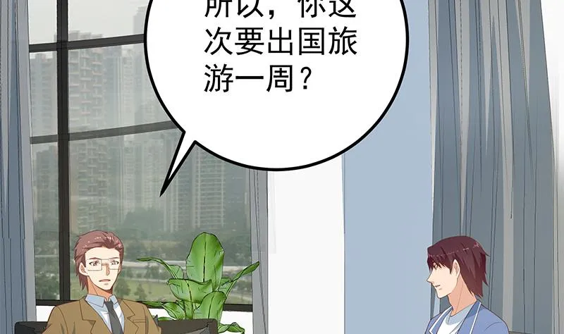 第二季 第262话 你看够了没？ 第37页
