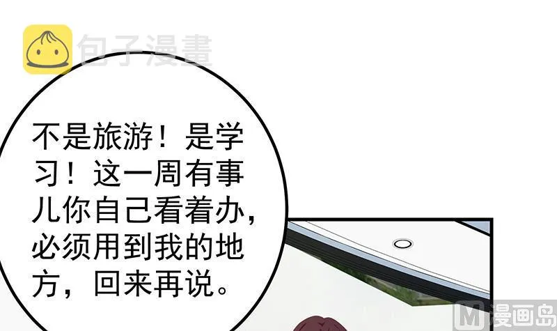 第二季 第262话 你看够了没？ 第39页