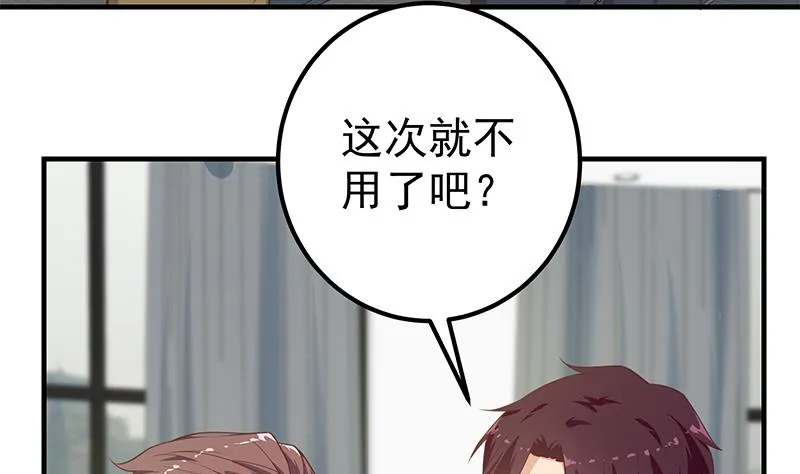 第二季 第262话 你看够了没？ 第44页