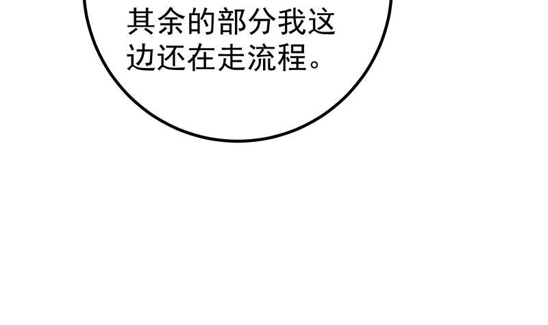 第二季 第262话 你看够了没？ 第47页