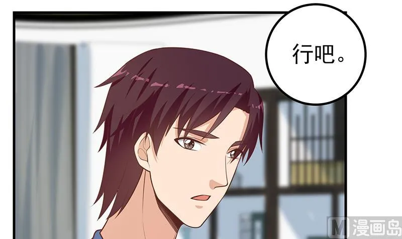 第二季 第262话 你看够了没？ 第48页