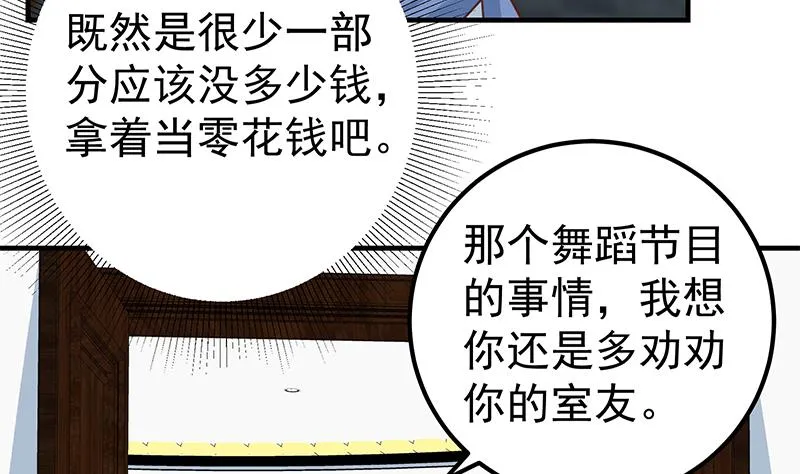 第二季 第262话 你看够了没？ 第50页