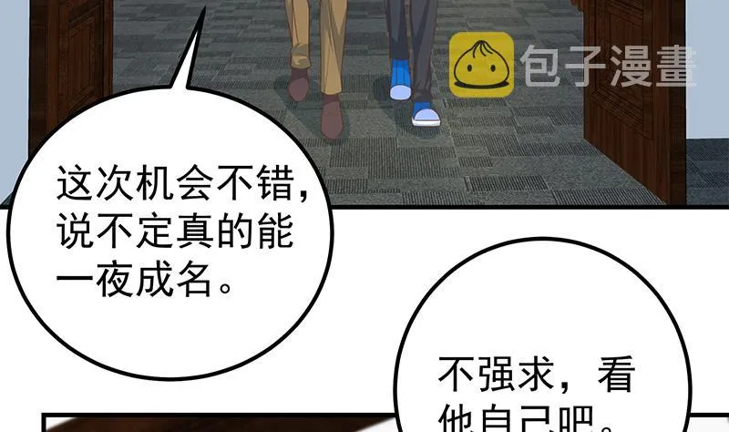 第二季 第262话 你看够了没？ 第52页