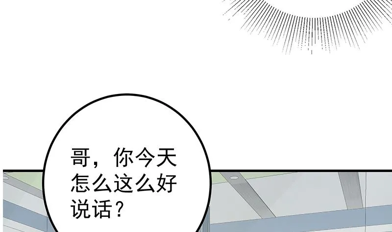 第二季 第263话 我替我哥道歉 第25页