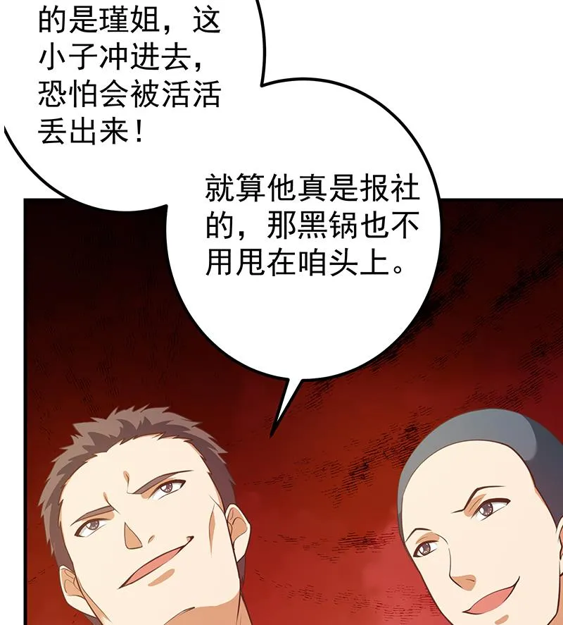 第二季 第263话 我替我哥道歉 第28页