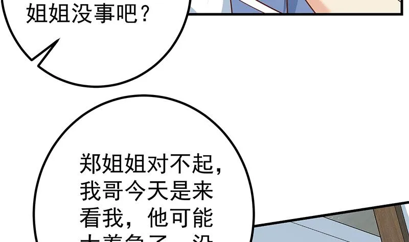 第二季 第263话 我替我哥道歉 第43页