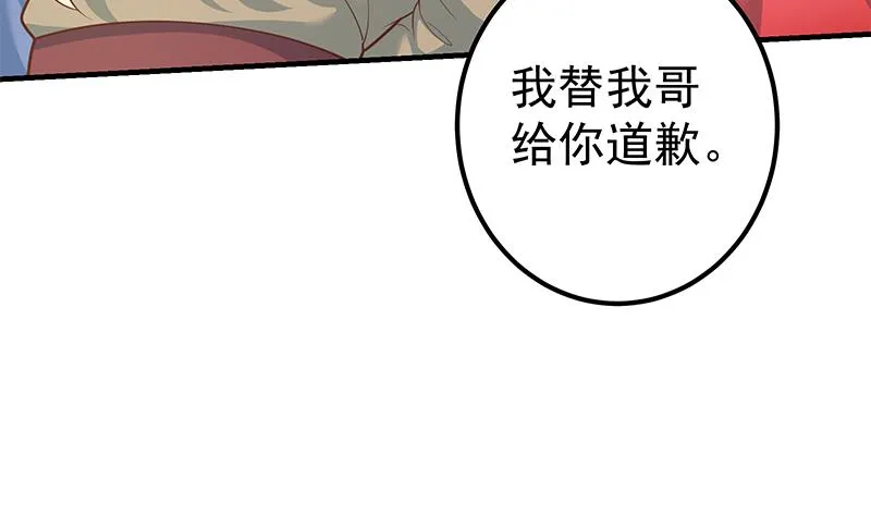 第二季 第263话 我替我哥道歉 第46页