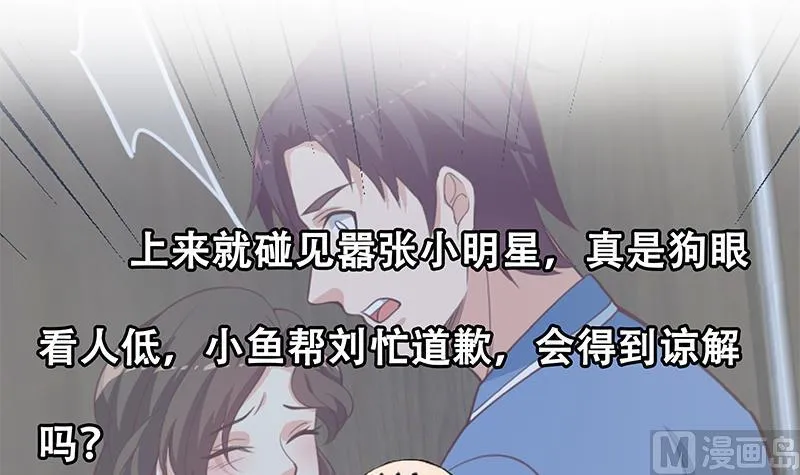 第二季 第263话 我替我哥道歉 第48页