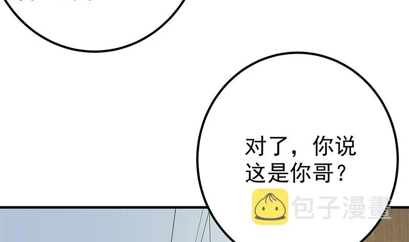 第二季 第264话 我真是写歌的 第7页
