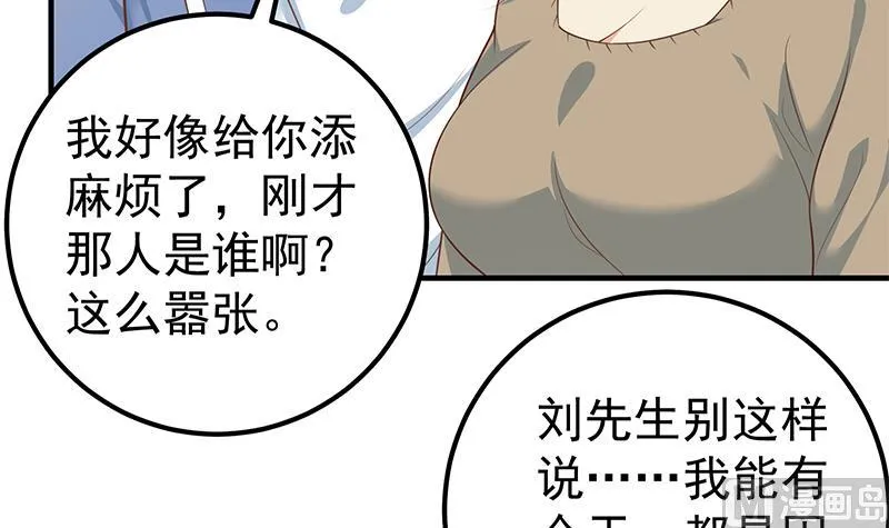 第二季 第264话 我真是写歌的 第15页