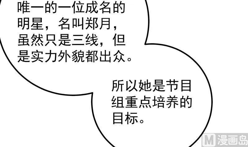 第二季 第264话 我真是写歌的 第18页