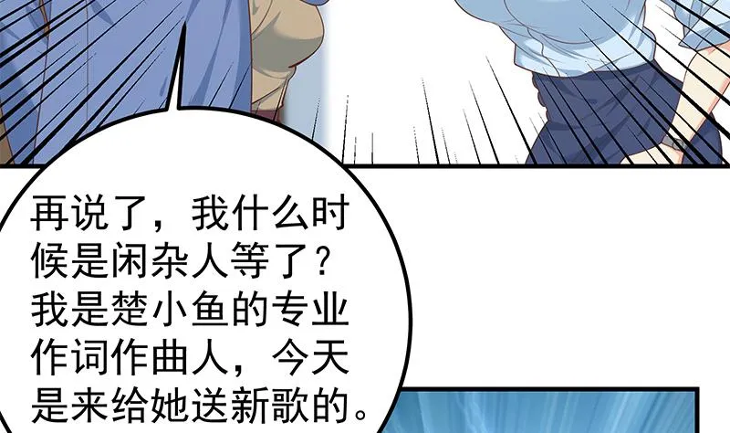 第二季 第264话 我真是写歌的 第47页