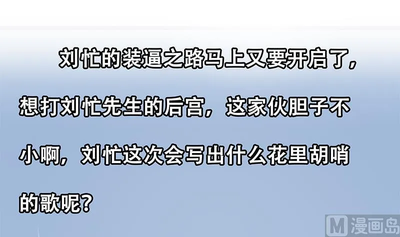 第二季 第264话 我真是写歌的 第54页