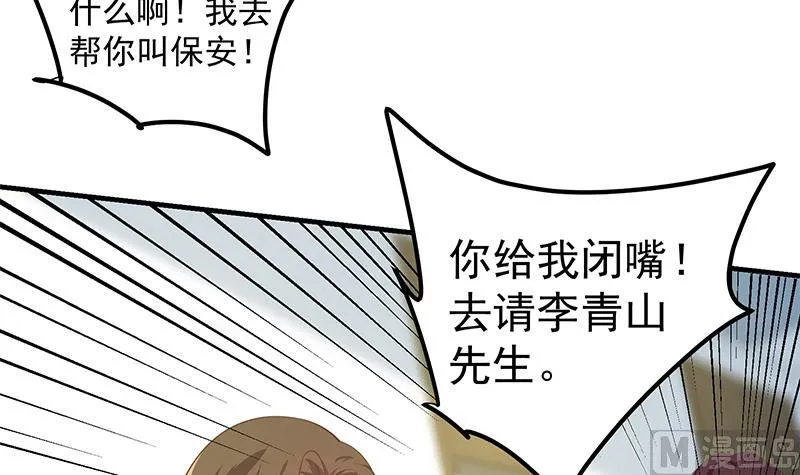 第二季 第265话 给我拿纸笔来！ 第15页