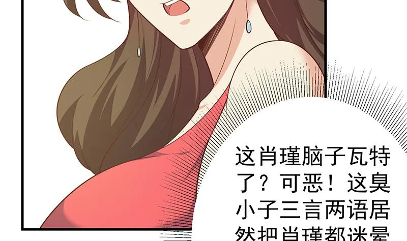 第二季 第265话 给我拿纸笔来！ 第19页