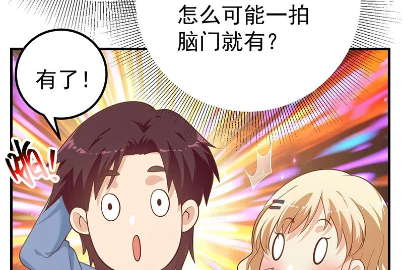 第二季 第265话 给我拿纸笔来！ 第26页